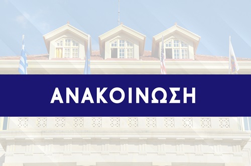 Υποτροφία Μιχάλη Σωτηριάδη ’41 για σπουδές στις ΗΠΑ το έτος 2025-26