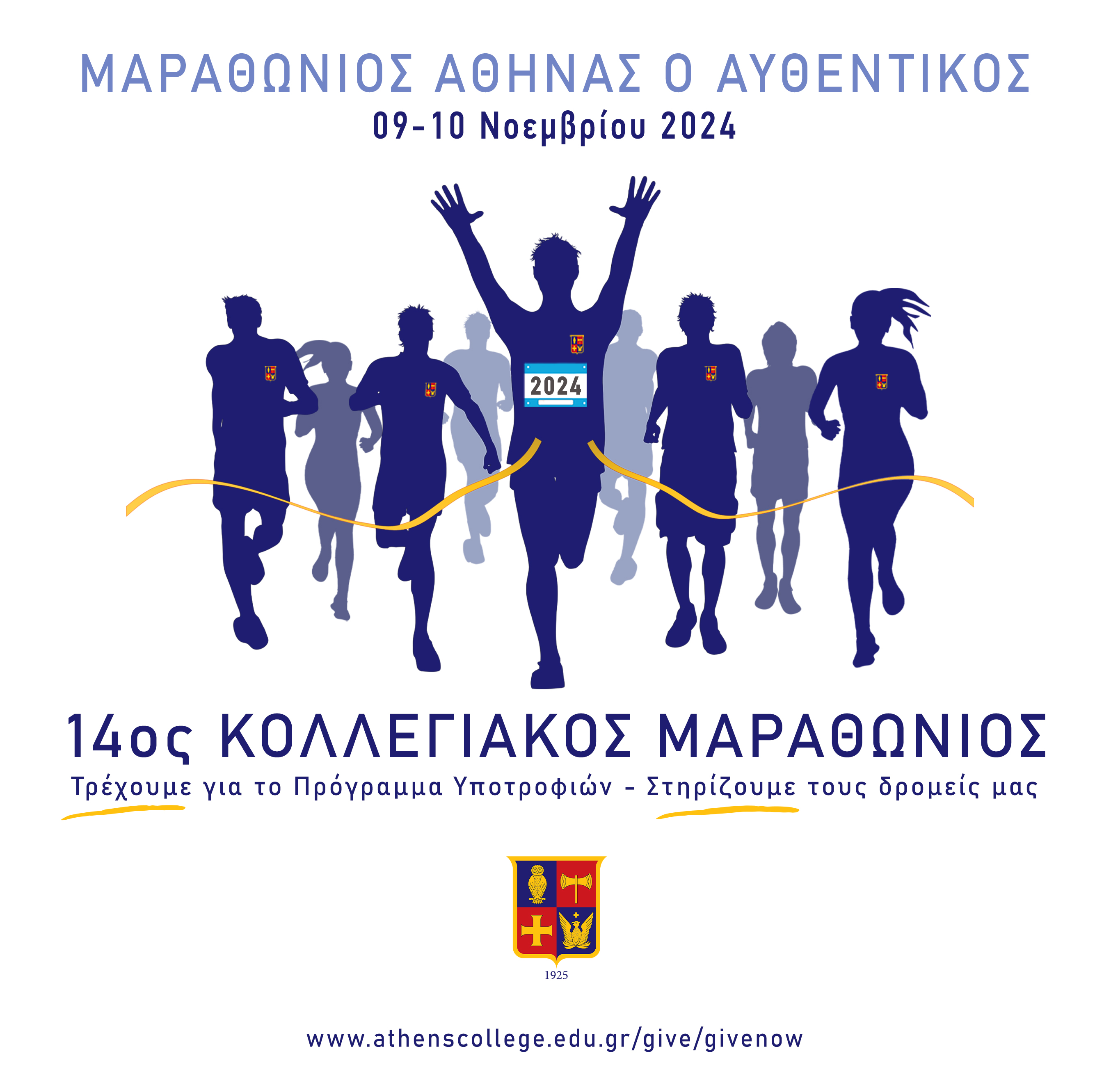 Κολλεγιακός Μαραθώνιος 2024