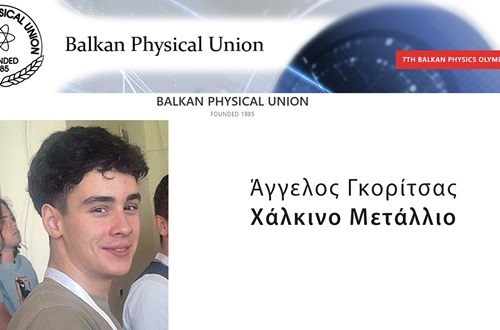 Διάκριση μαθητή Λυκείου Κολλεγίου Αθηνών στην 7η Βαλκανική Ολυμπιάδα Φυσικής